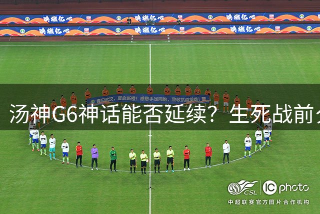 汤神G6神话能否延续？生死战前夕勇士王牌再成焦点